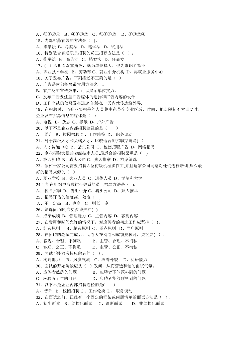 人员招聘与配置复习资料_第2页