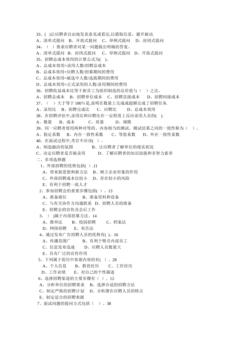 人员招聘与配置复习资料_第3页