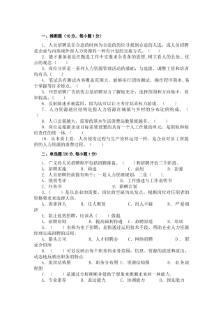 人员招聘与配置复习题