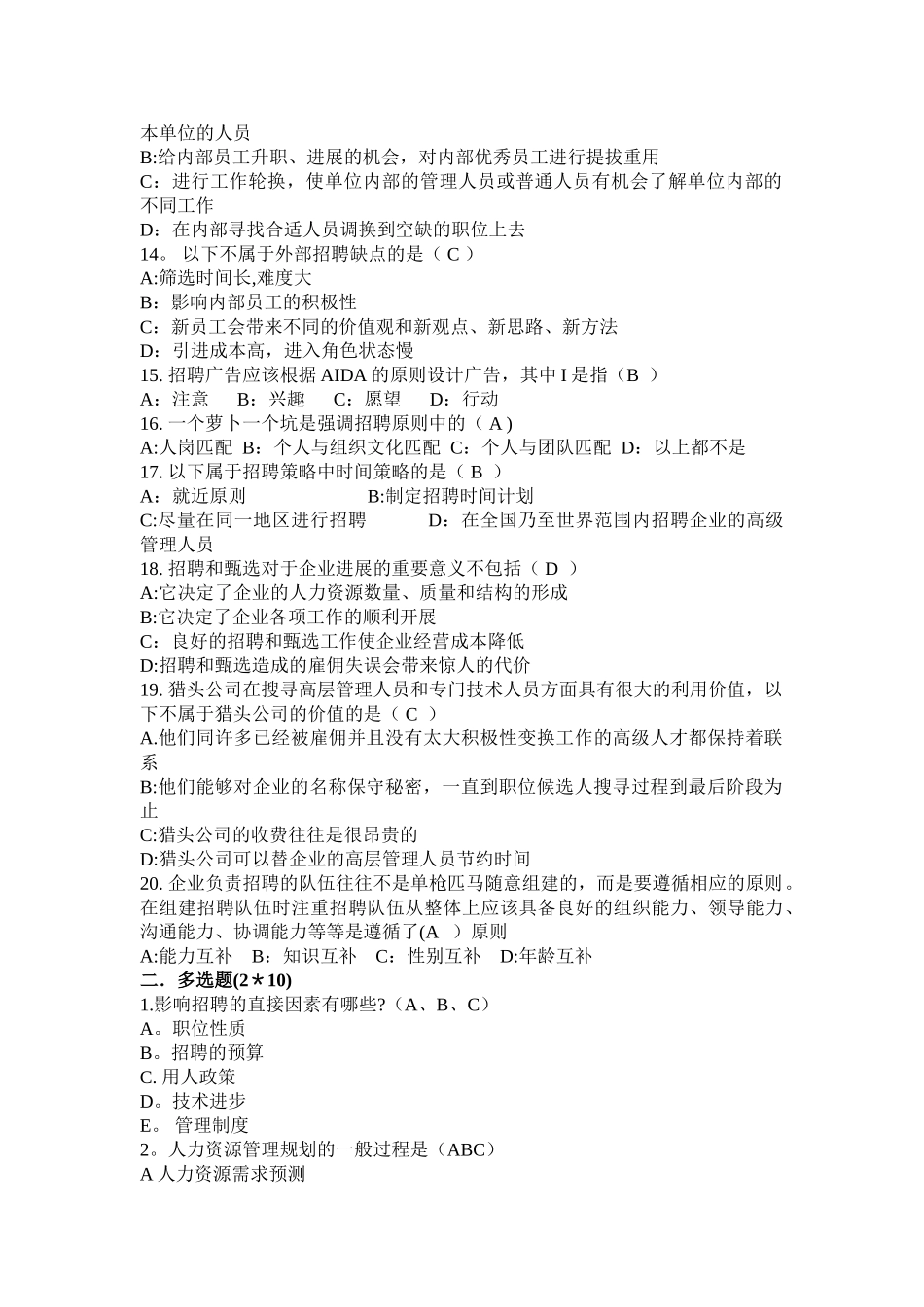 人员招聘与配置考试题目_第2页