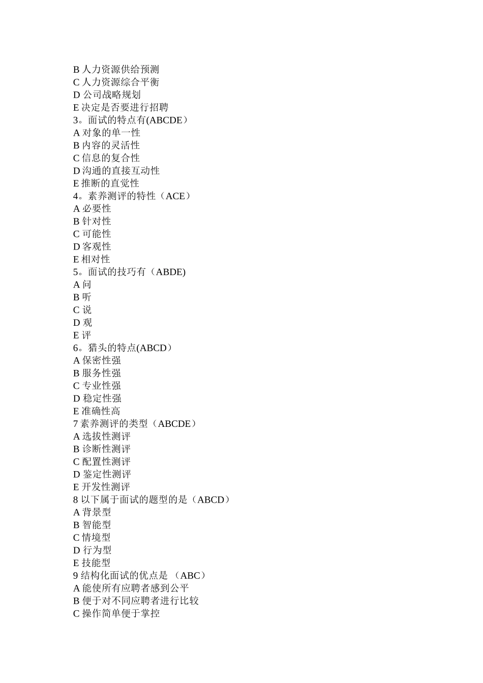 人员招聘与配置考试题目_第3页