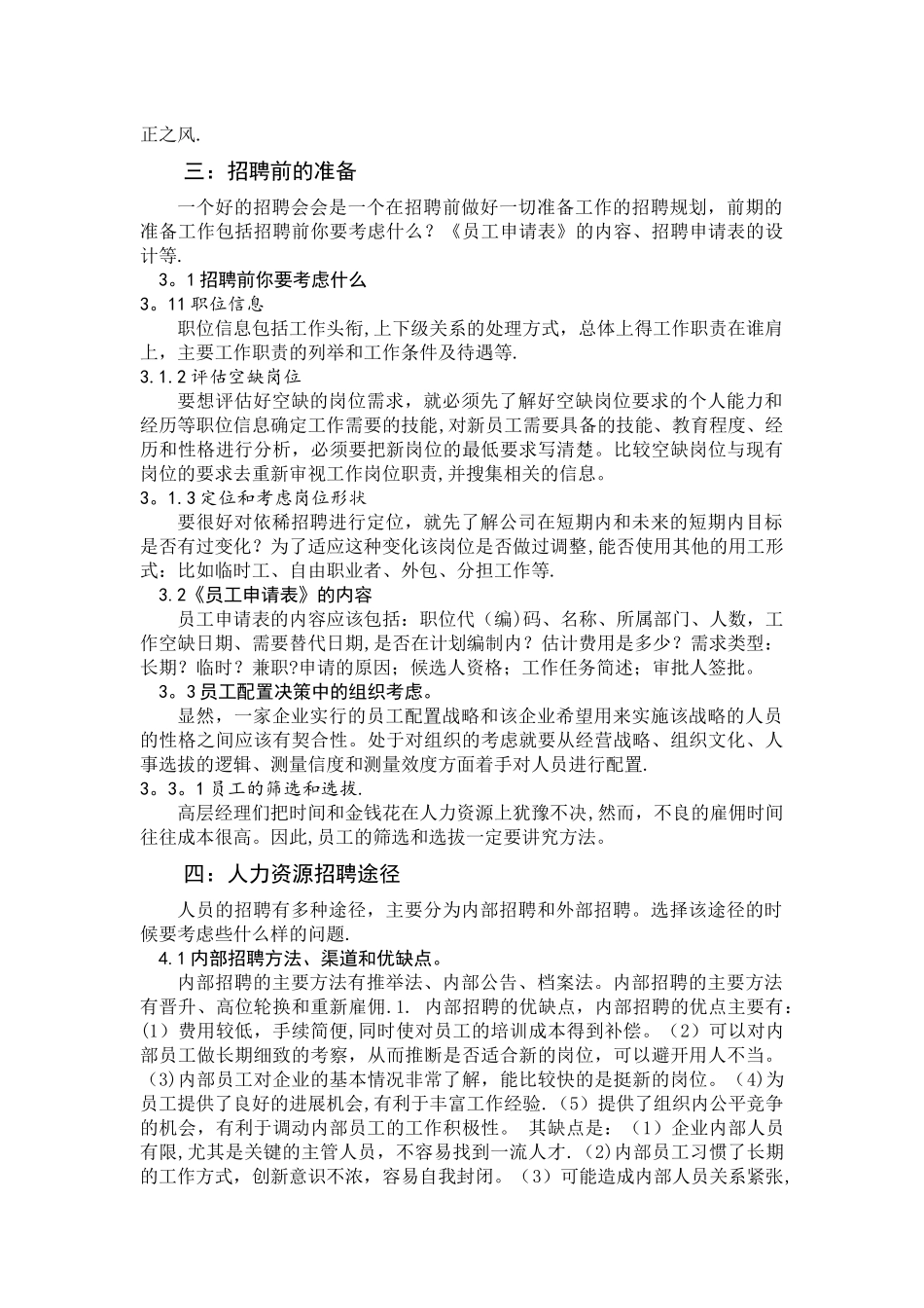 人员招聘与配置论文_第3页