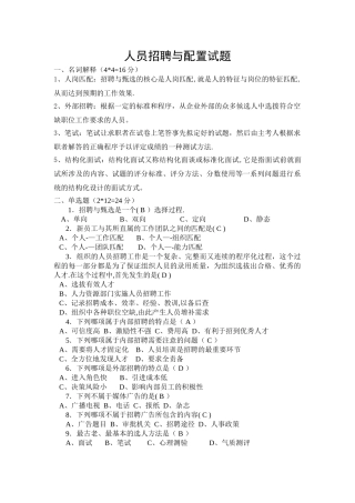 人员招聘与配置试题