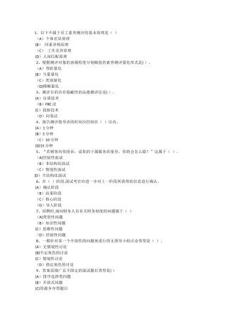 人员招聘与配置选择题