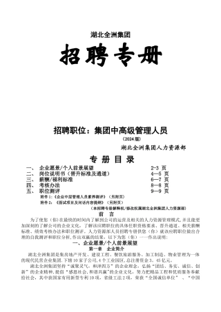人员招聘专册