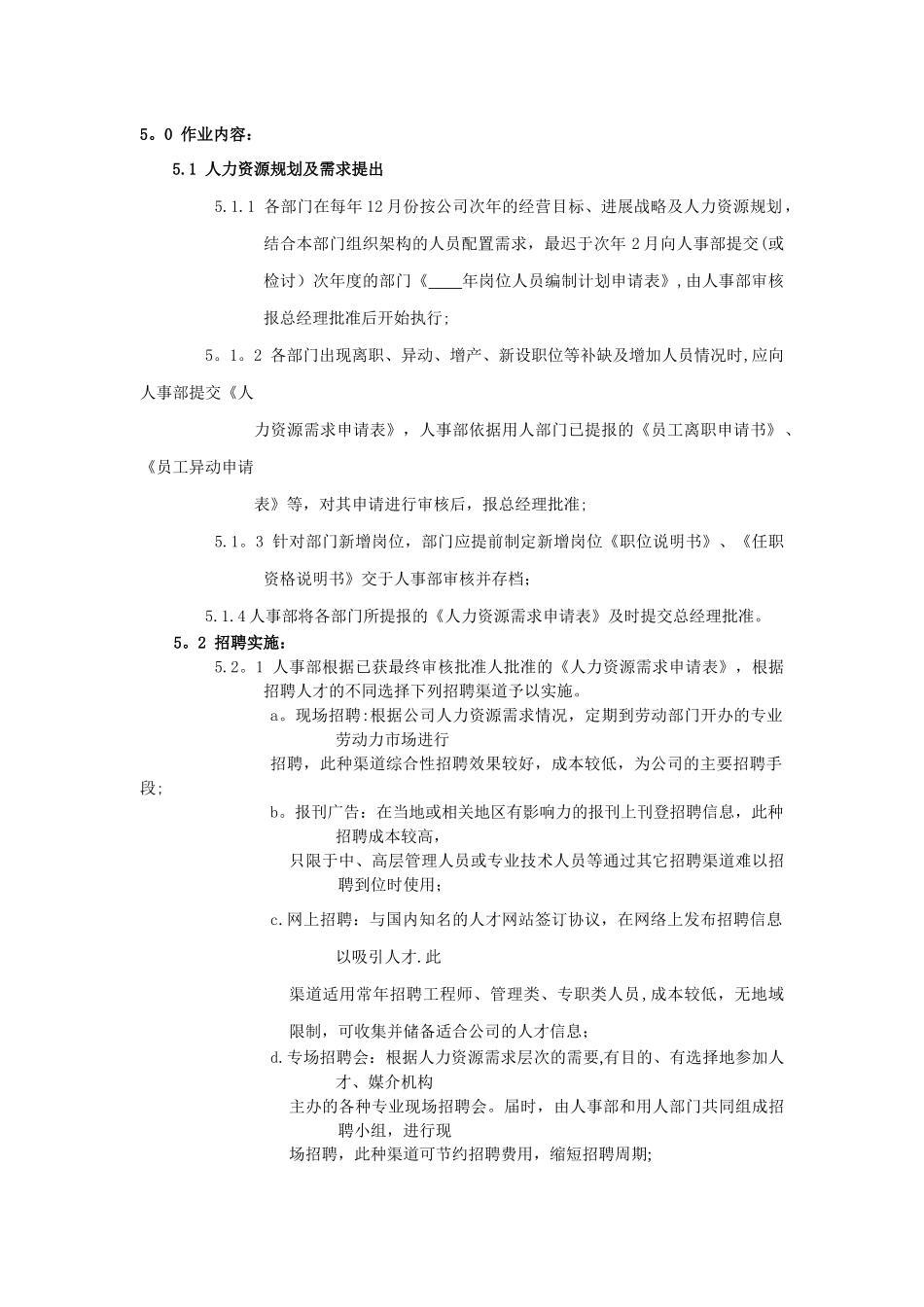 人员招聘作业指引_第2页
