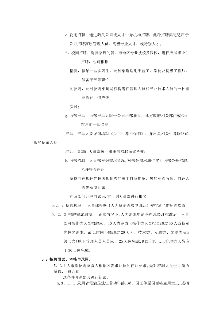 人员招聘作业指引_第3页