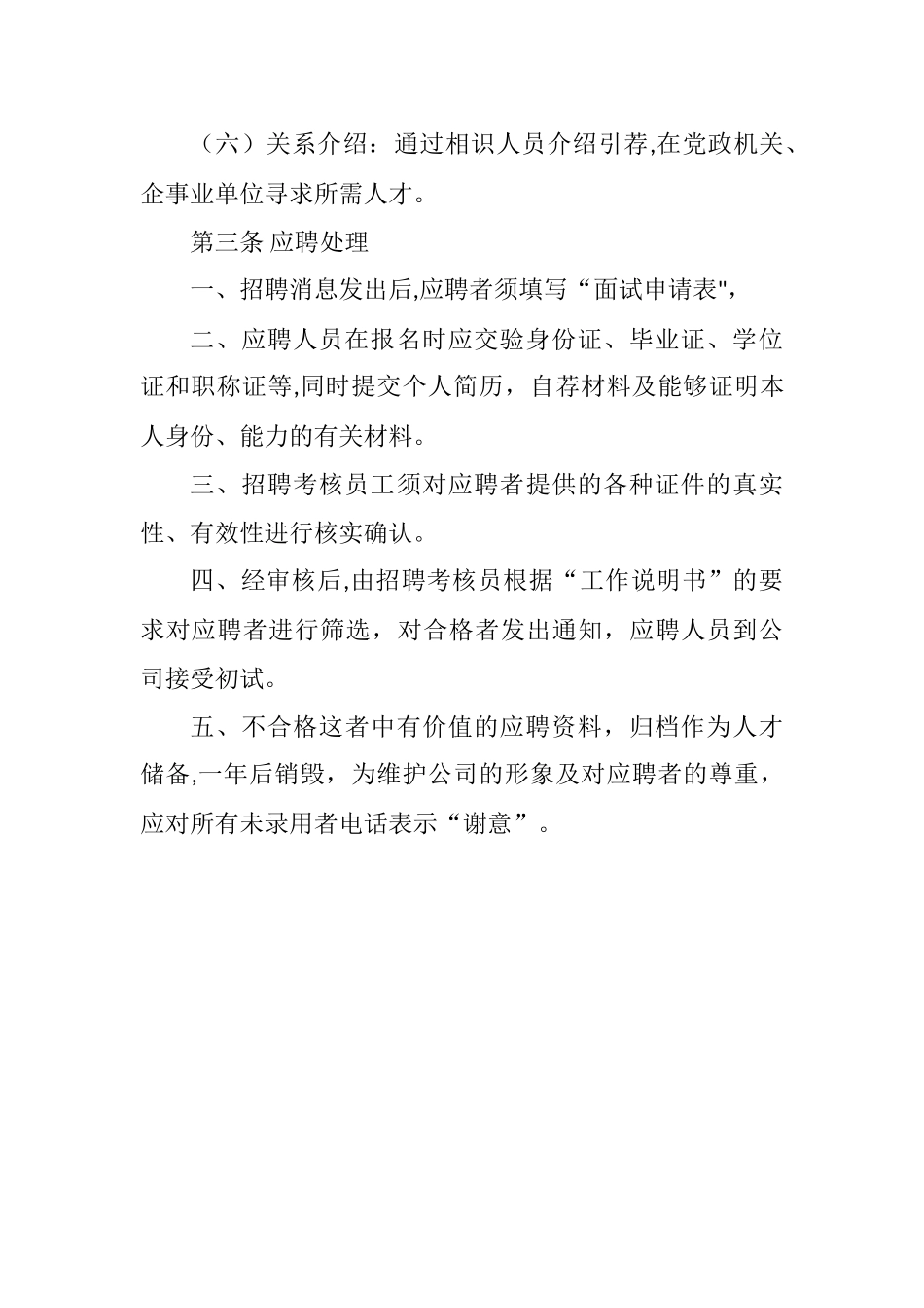 人员招聘制度_第3页