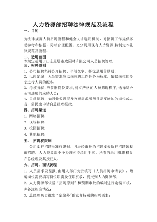人员招聘制度及流程
