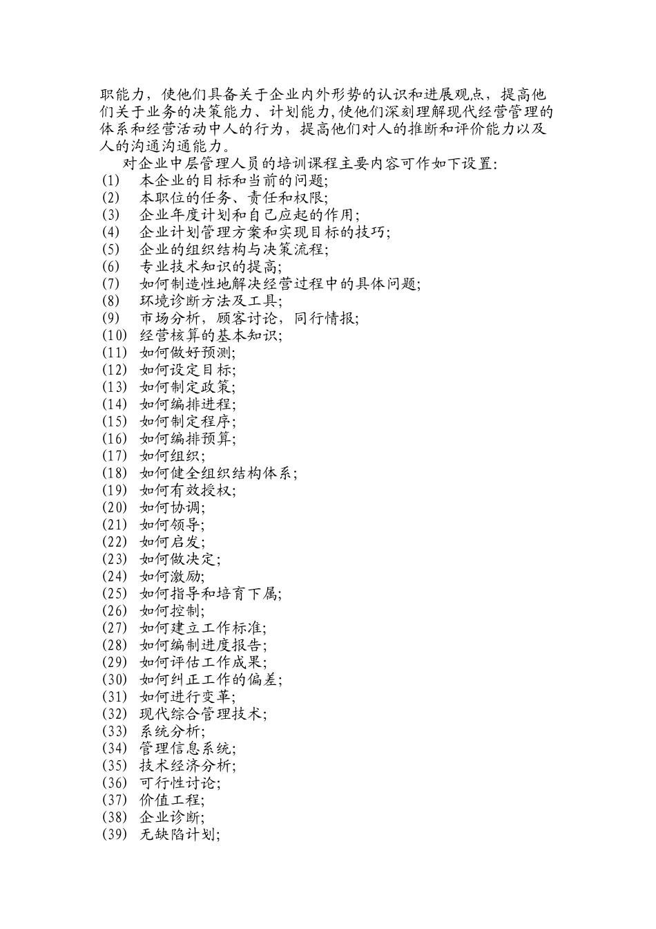 人员招聘及录用程序_第2页