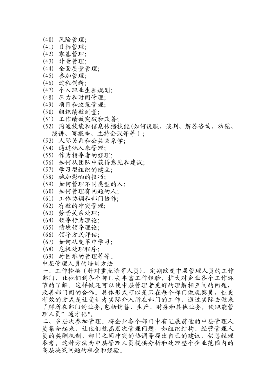 人员招聘及录用程序_第3页