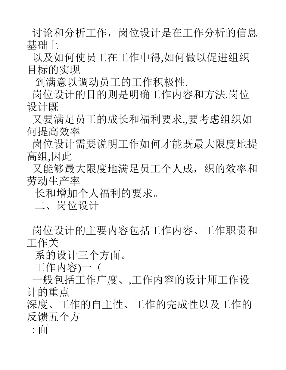 人员招聘和岗位分析设计_第2页