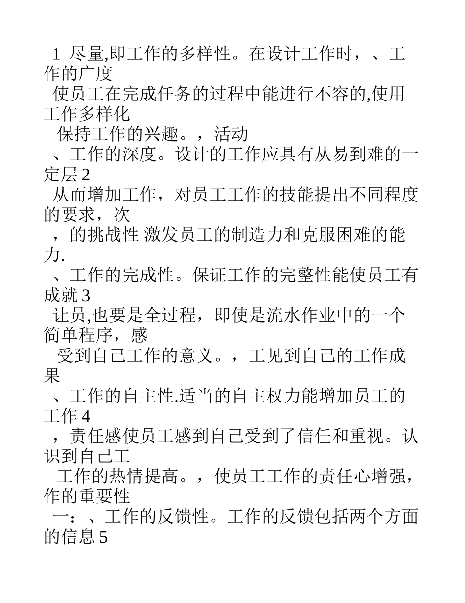 人员招聘和岗位分析设计_第3页