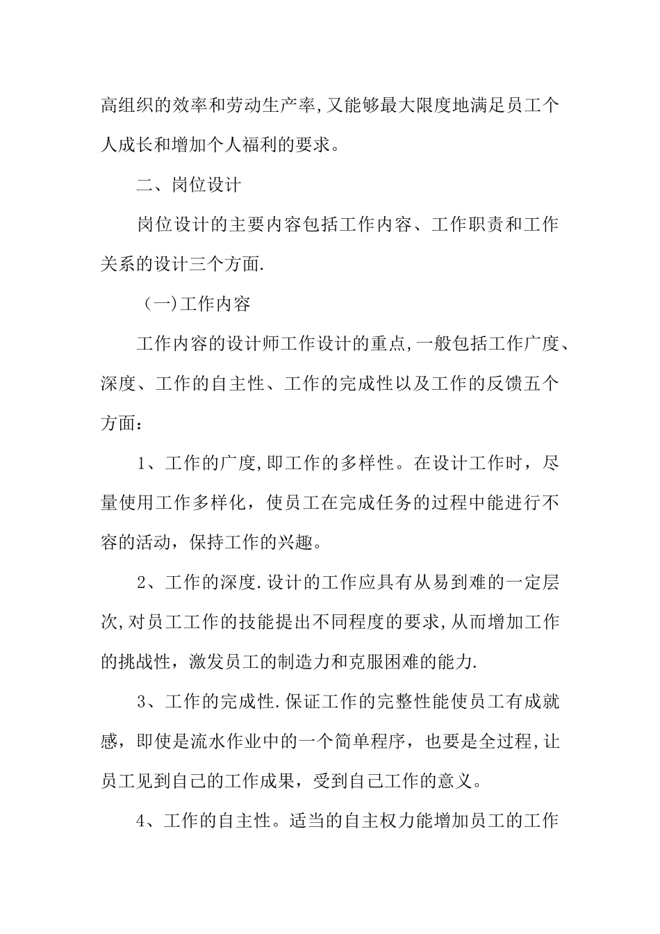 人员招聘和岗位分析设计_第2页