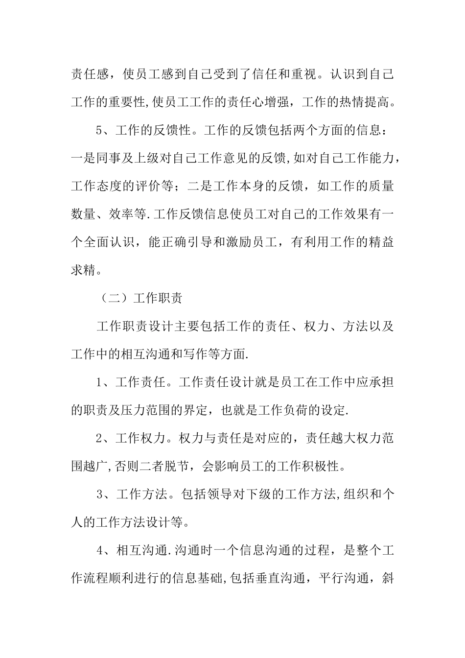 人员招聘和岗位分析设计_第3页