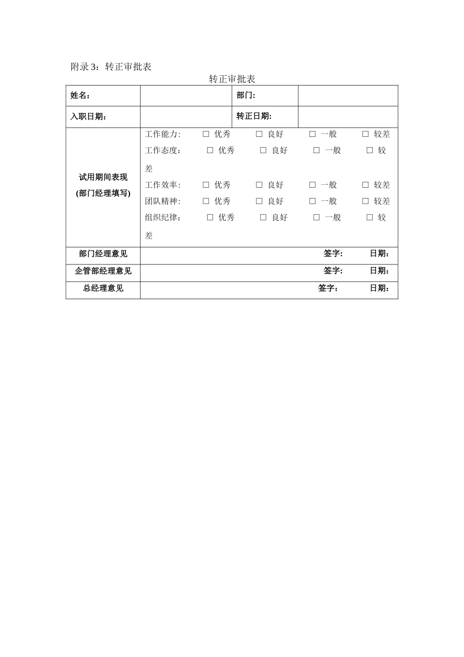 人员招聘实施程序_第3页
