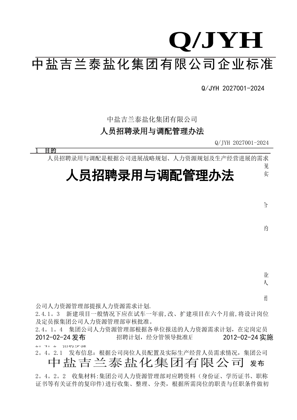 人员招聘录用与调配管理办法_第1页