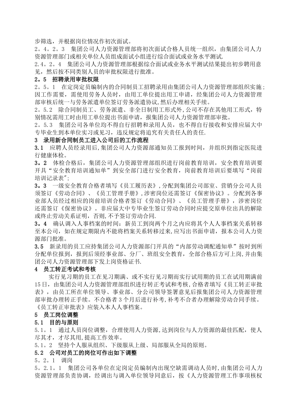 人员招聘录用与调配管理办法_第2页