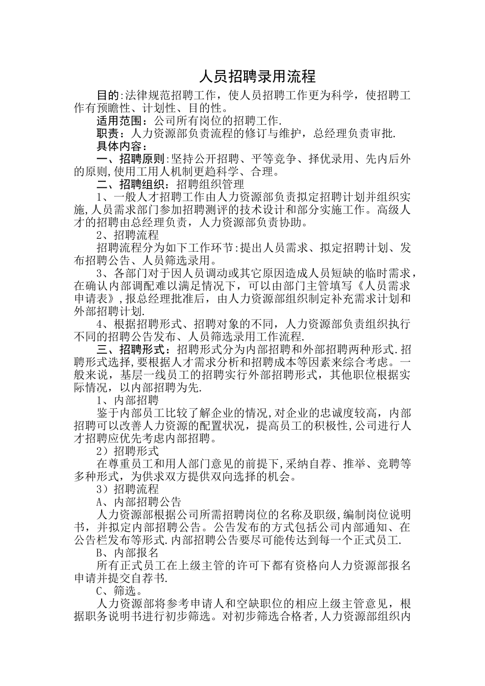 人员招聘录用流程_第1页