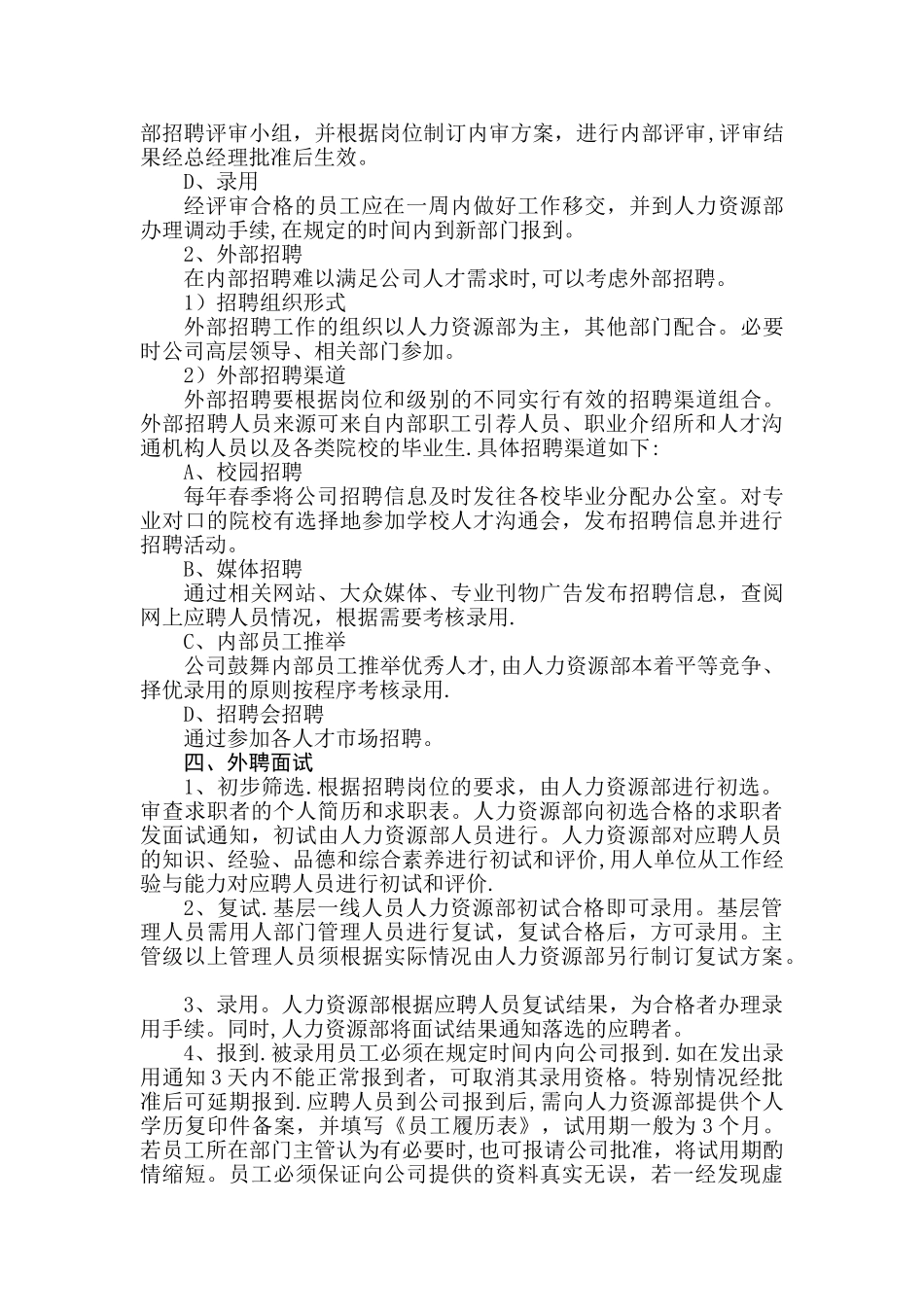 人员招聘录用流程_第2页