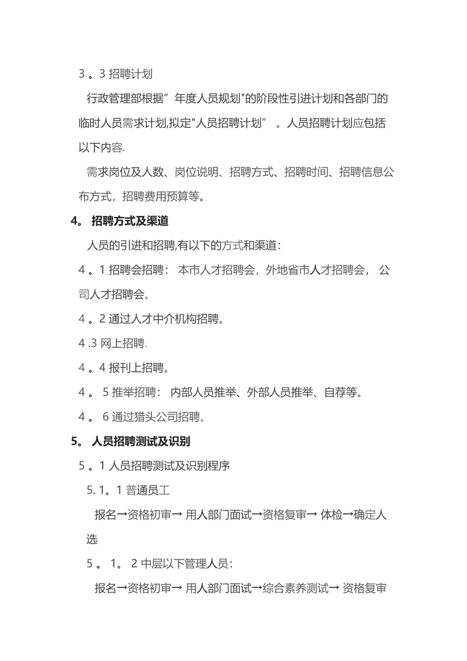 人员招聘录用管理办法_第2页