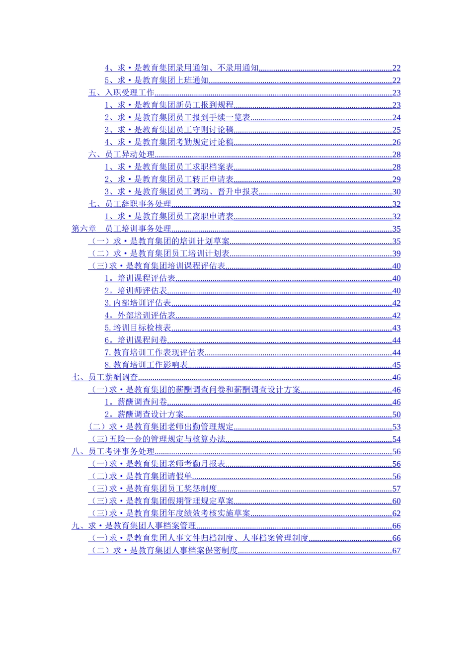 人员招聘所有资料_第2页