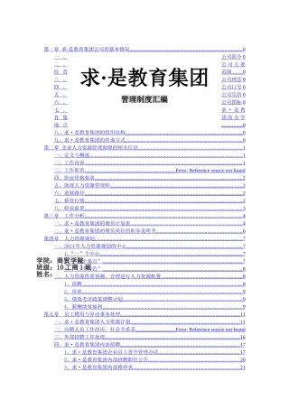 人员招聘所有资料