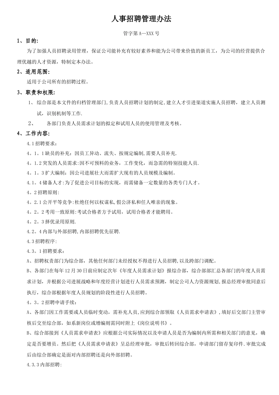 人员招聘标准_第1页