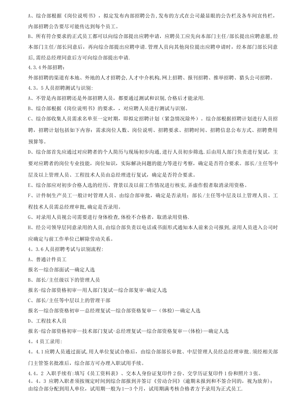 人员招聘标准_第2页