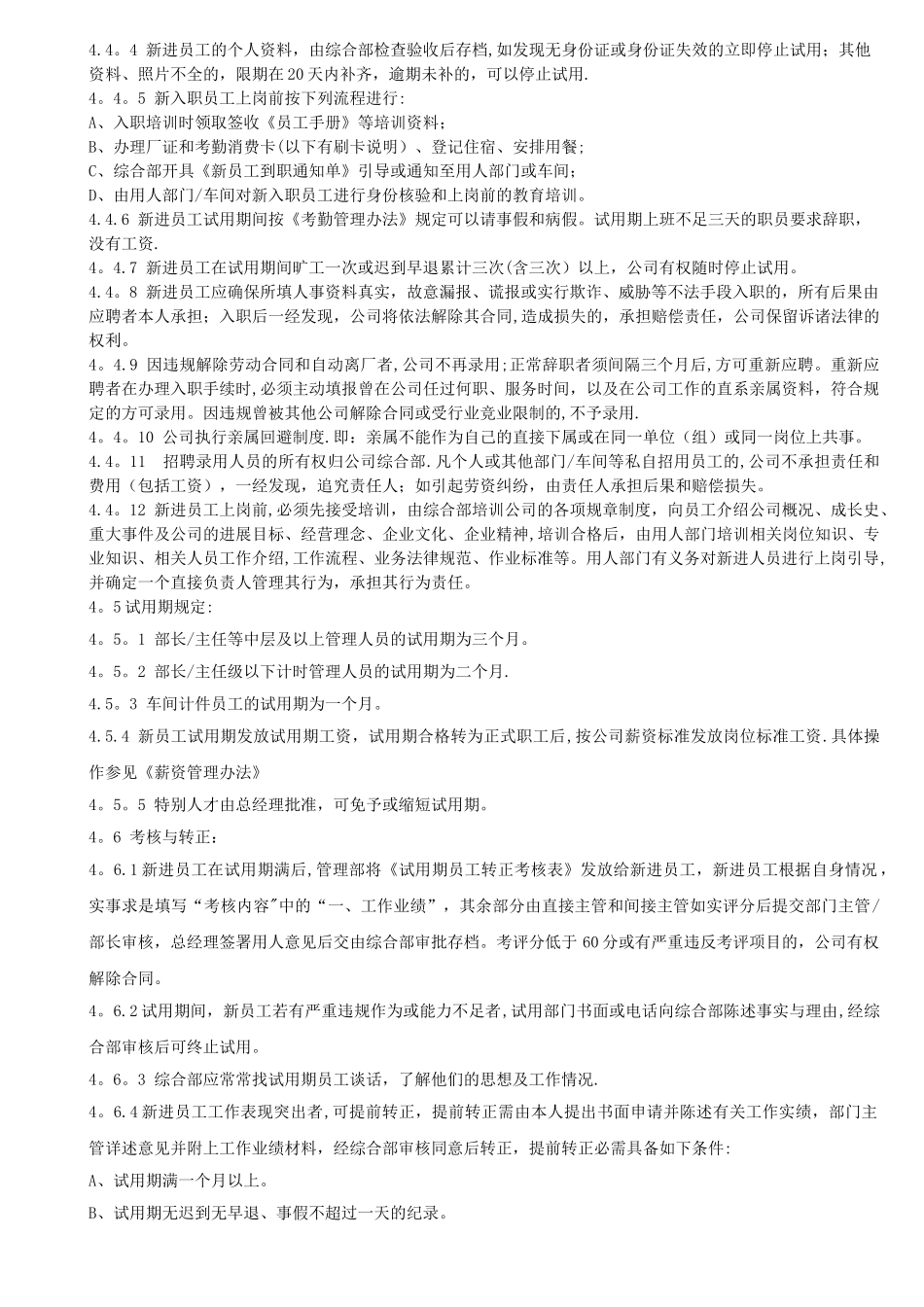 人员招聘标准_第3页