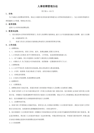 人员招聘标准