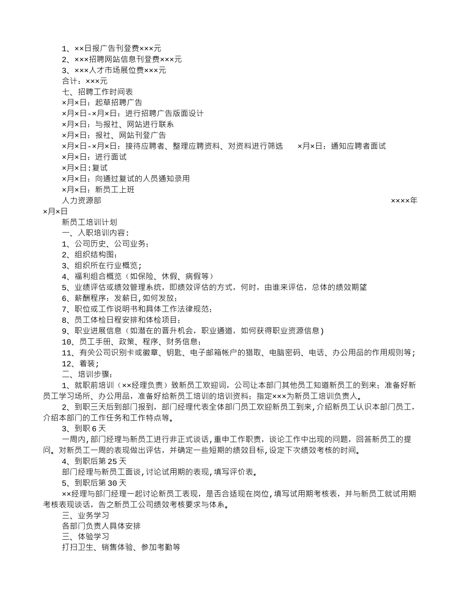 人员招聘计划表_第2页