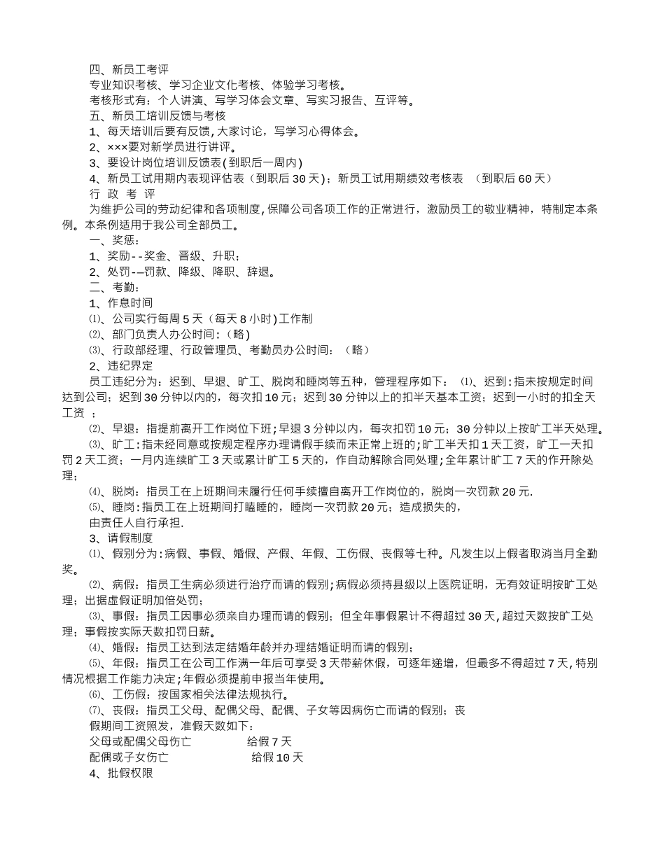 人员招聘计划表_第3页