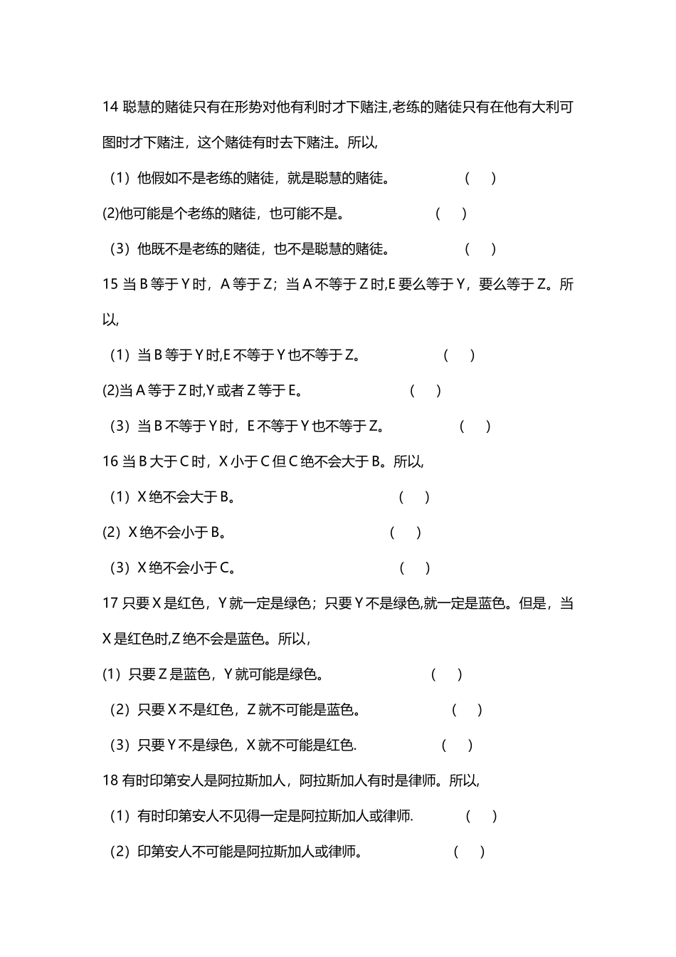 人员招聘逻辑思维能力测试题目及答案_第3页
