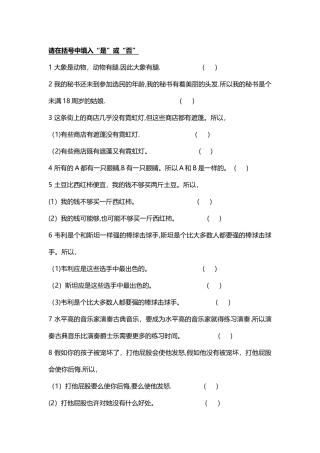 人员招聘逻辑思维能力测试题目及答案