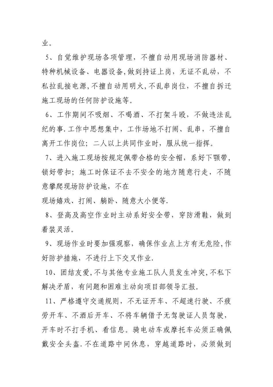人员施工能力承诺书_第2页