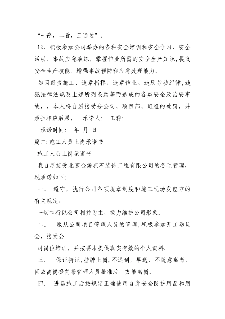 人员施工能力承诺书_第3页