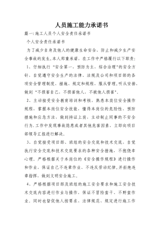 人员施工能力承诺书