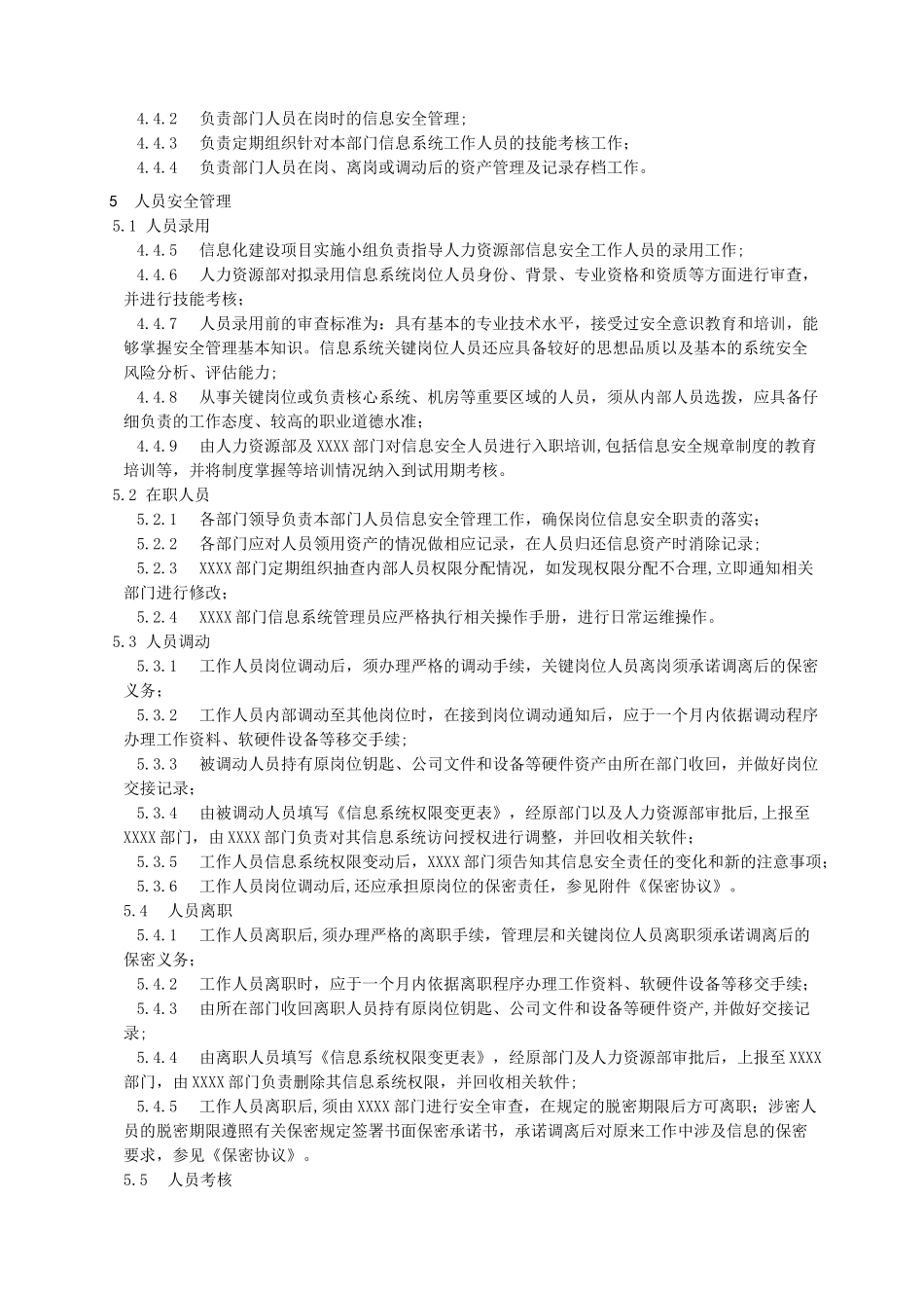 人员网络及信息安全管理规定.._第3页