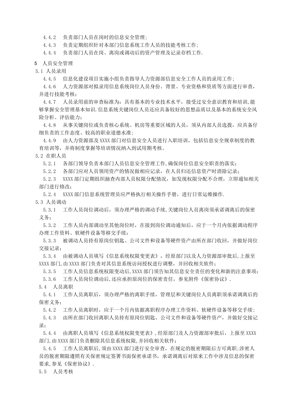人员网络及信息安全管理规定_第3页