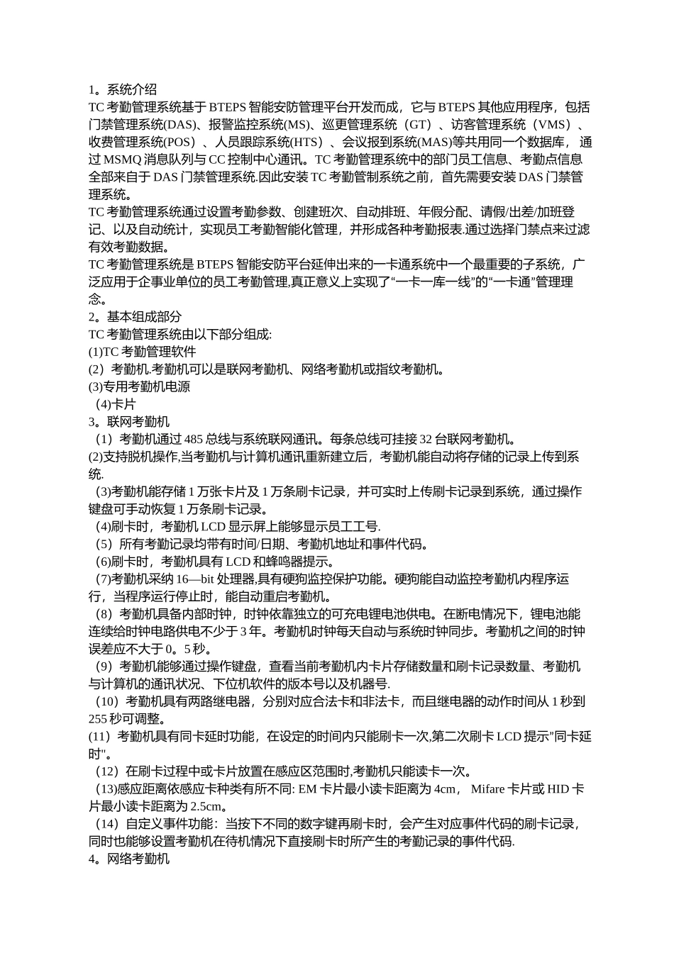 人员考勤管理系统_第1页