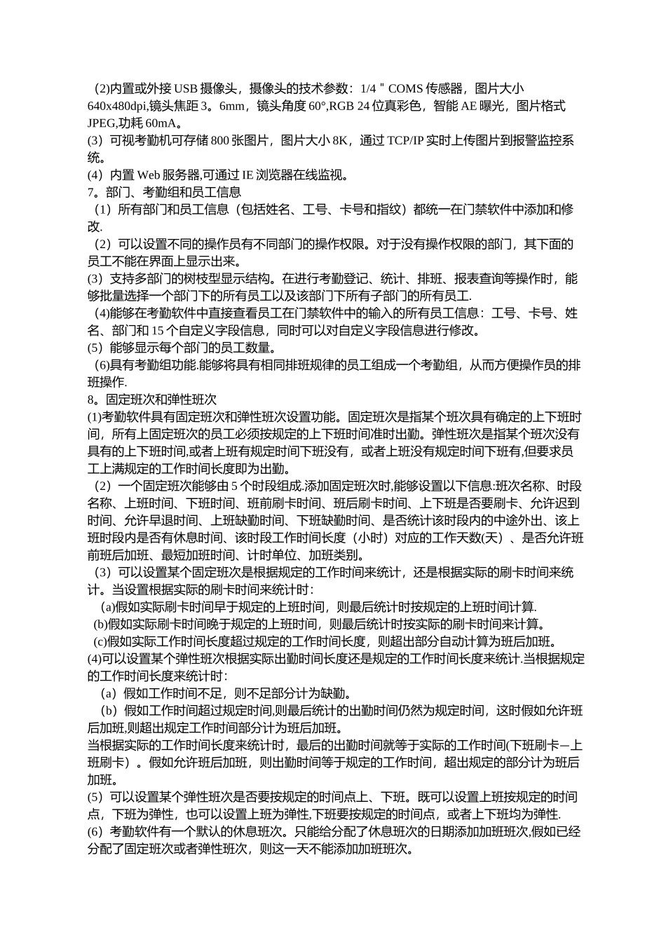 人员考勤管理系统_第3页