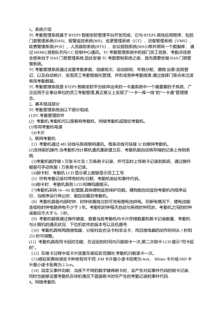 人员考勤管理系统