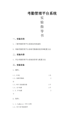 人员考勤管理系统实验指导书