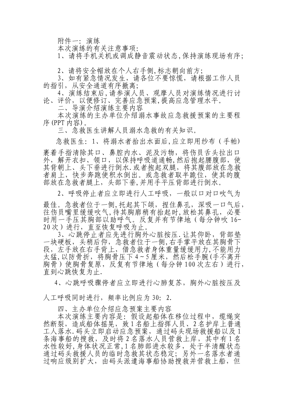 人员落水事故应急救援演练方案讲解_第2页