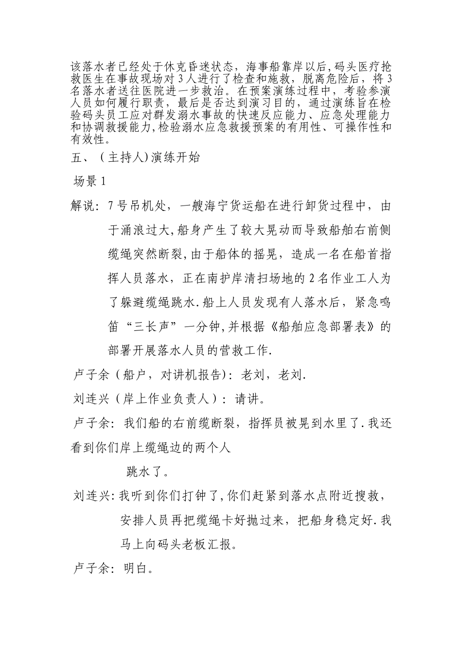 人员落水事故应急救援演练方案讲解_第3页