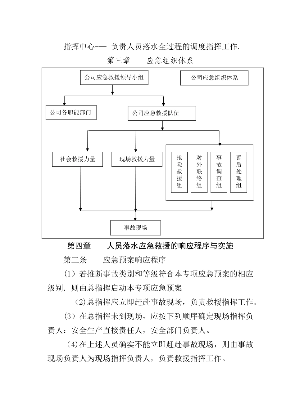 人员落水应急救援预案_第2页