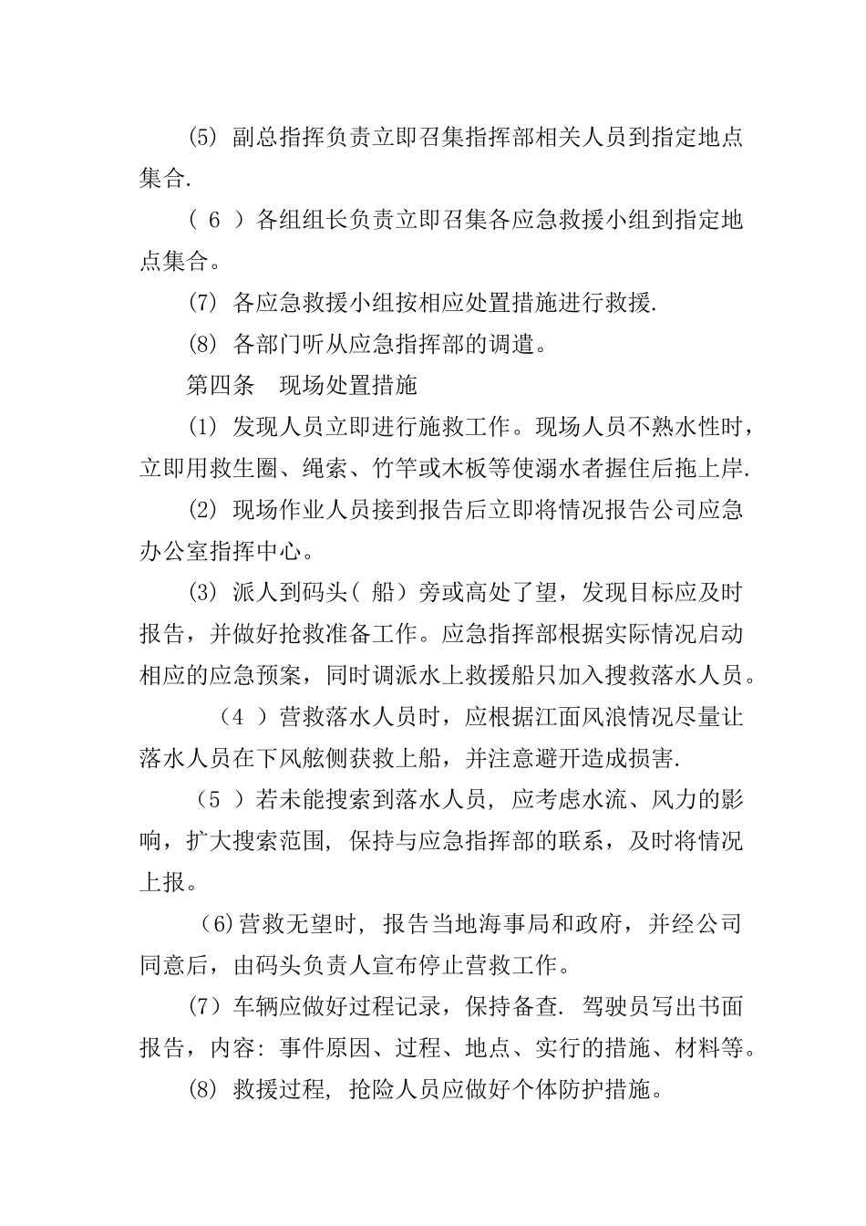 人员落水应急救援预案_第3页