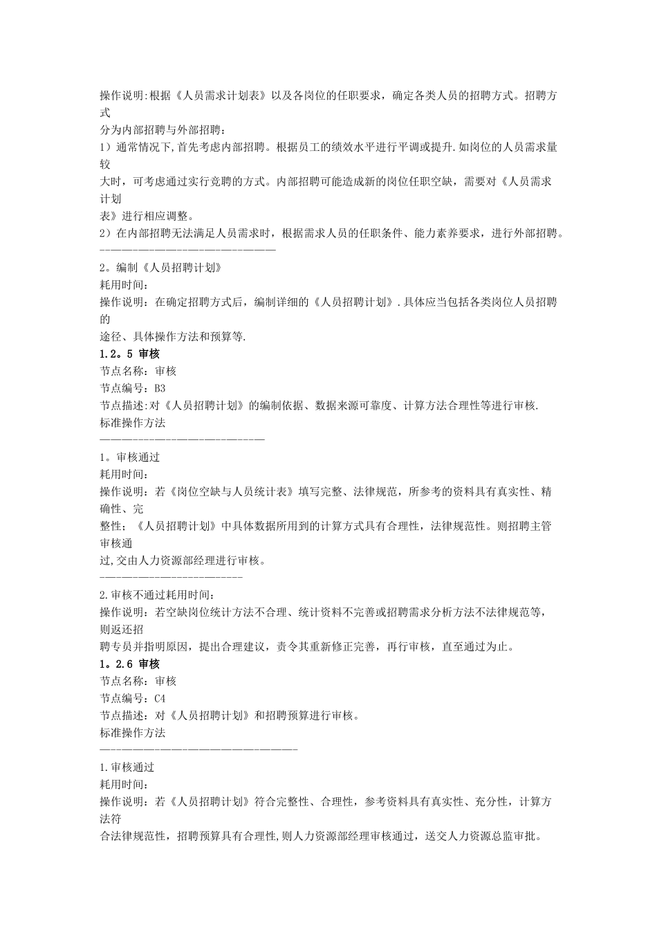 人员规划-人员招聘计划编制流程_第2页