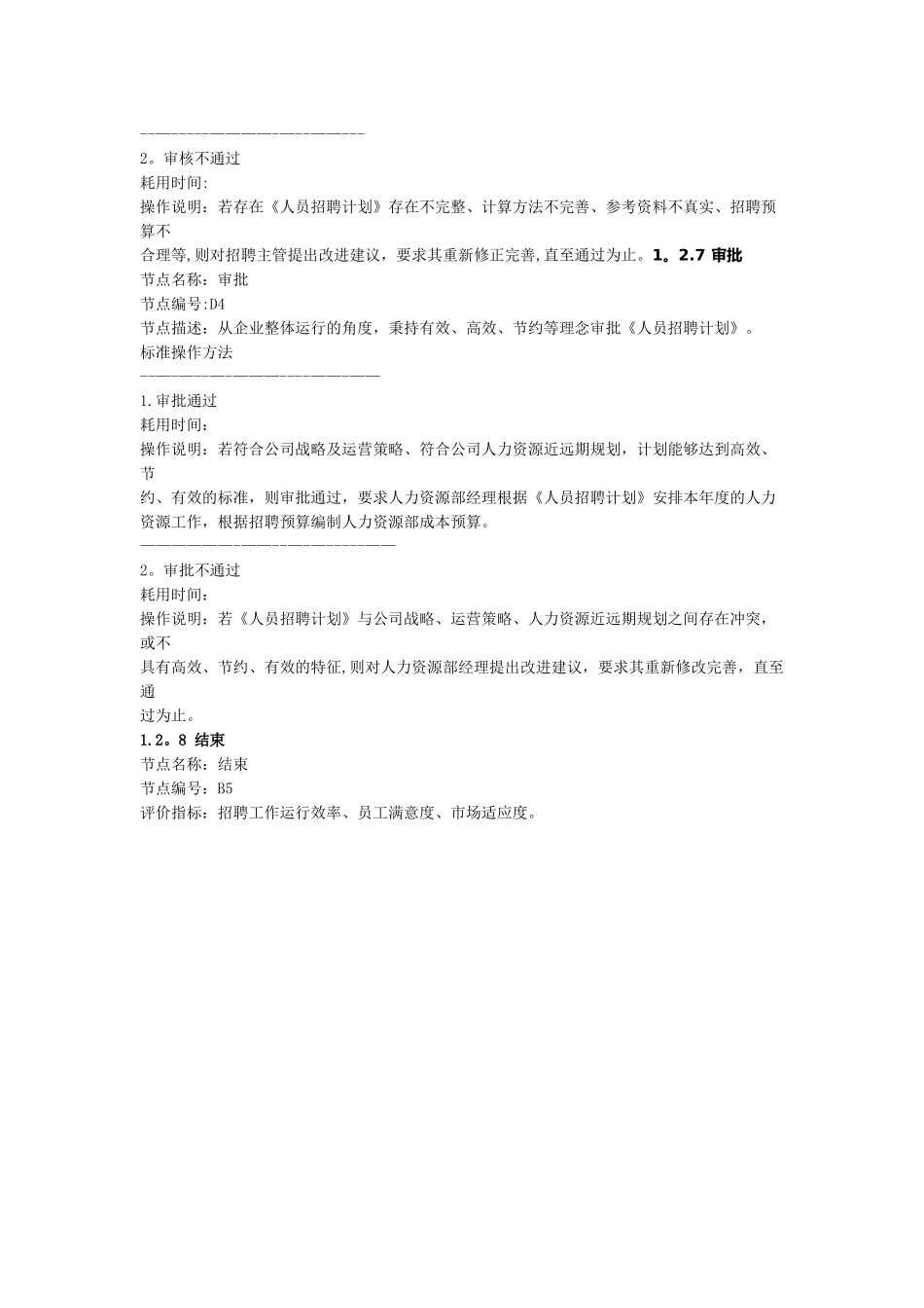 人员规划-人员招聘计划编制流程_第3页